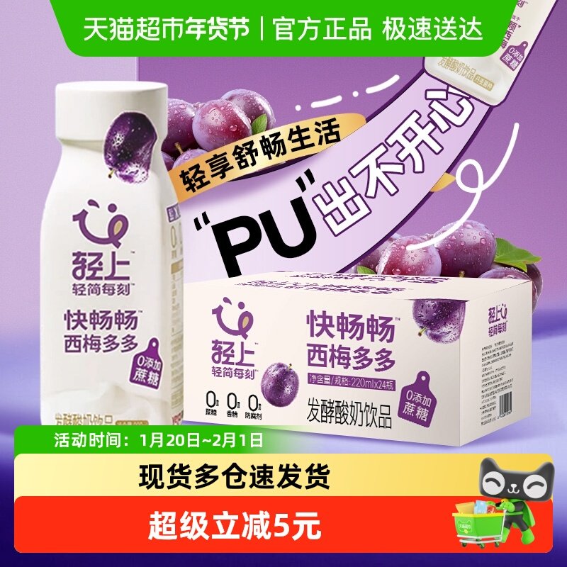 轻上西梅多多酸奶饮品进口奶源益生元大餐救星酸奶饮品,咖啡/麦片/冲饮,植物蛋白饮料/植物奶/植物酸奶,淘宝优惠券,粉丝福利购,淘宝优惠卷