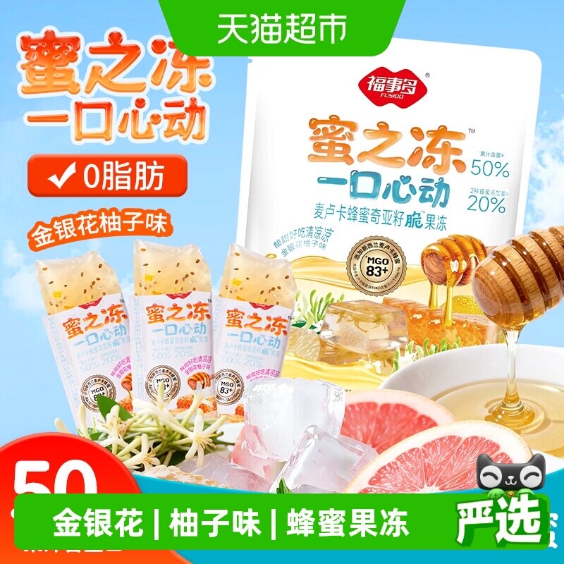 福事多麦卢卡蜂蜜果冻酸甜金银花