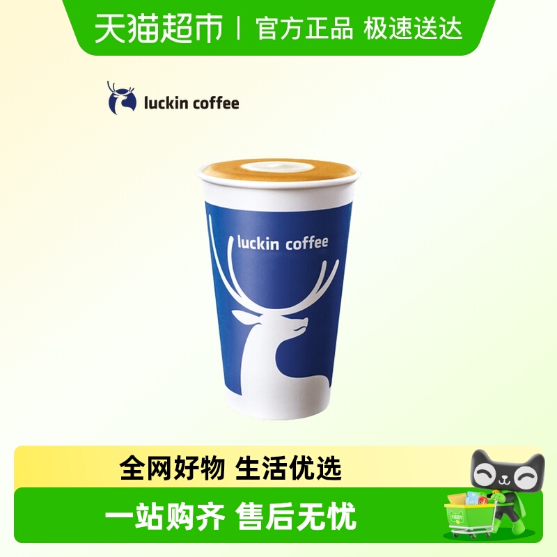 【luckin coffee/瑞幸咖啡】精粹澳瑞白电子优惠券