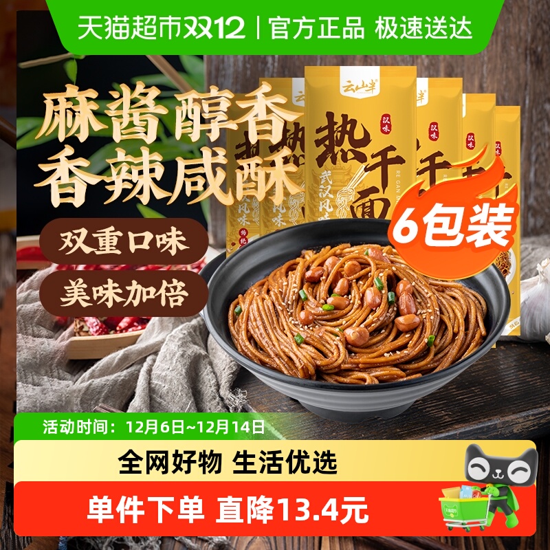 云山半武汉热湖北干面170g×6袋