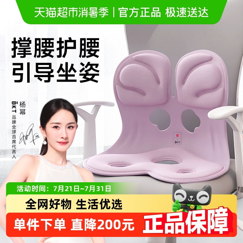 BKT护腰护臀坐出好体态坐姿椅