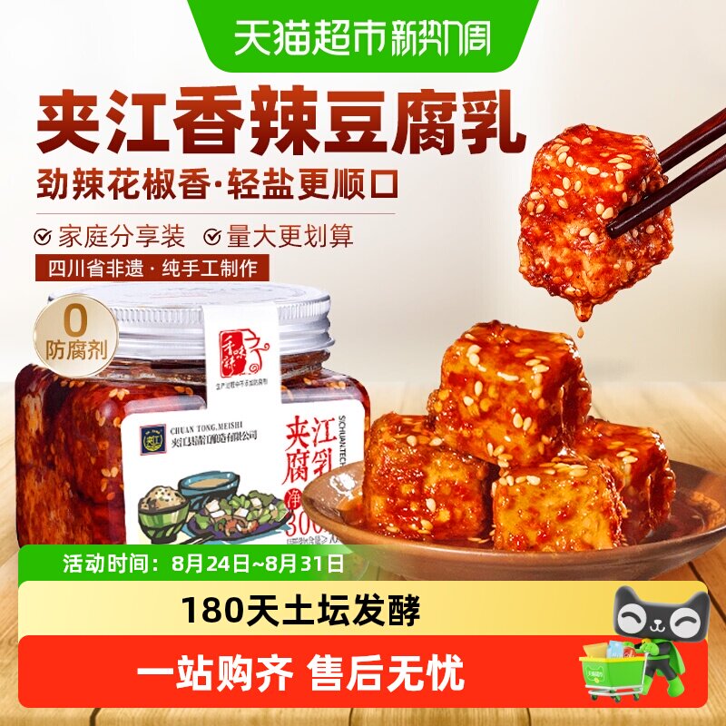 夹江手工非遗香辣豆腐乳300g川味红油佐餐下饭麻辣鲜香四川特产