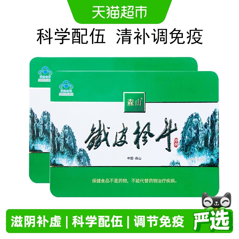 森山铁皮枫斗冲剂3g*60包*2盒铁皮石斛中老年调节免疫保健品礼盒