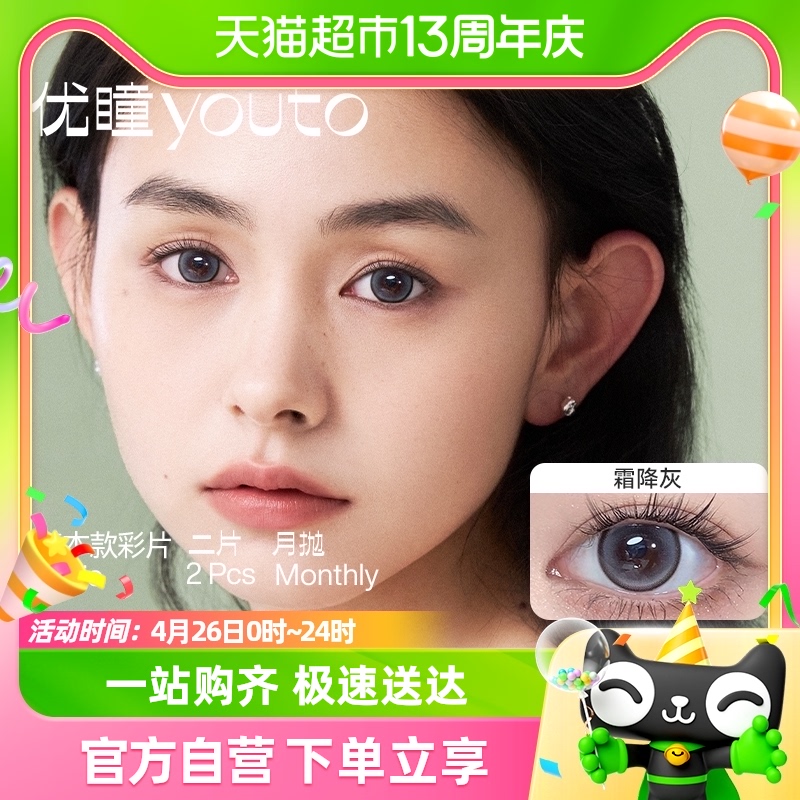 优瞳美瞳月抛2片装 彩色隐形眼镜盒大小直径女新品 【丹青系列】