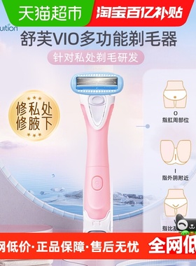 Schick/舒适舒绮VIO蜜桃刀电动女士刮毛器（含1刀架1刀头)