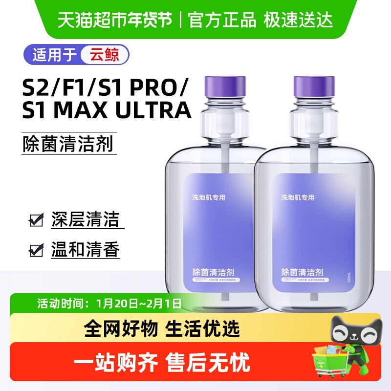 适用于云鲸洗地机S2配件清洁液S1Max Ultra/Pro滚刷F1过滤网耗材,生活电器,洗地机配件/耗材,淘宝优惠券,粉丝福利购,淘宝优惠卷