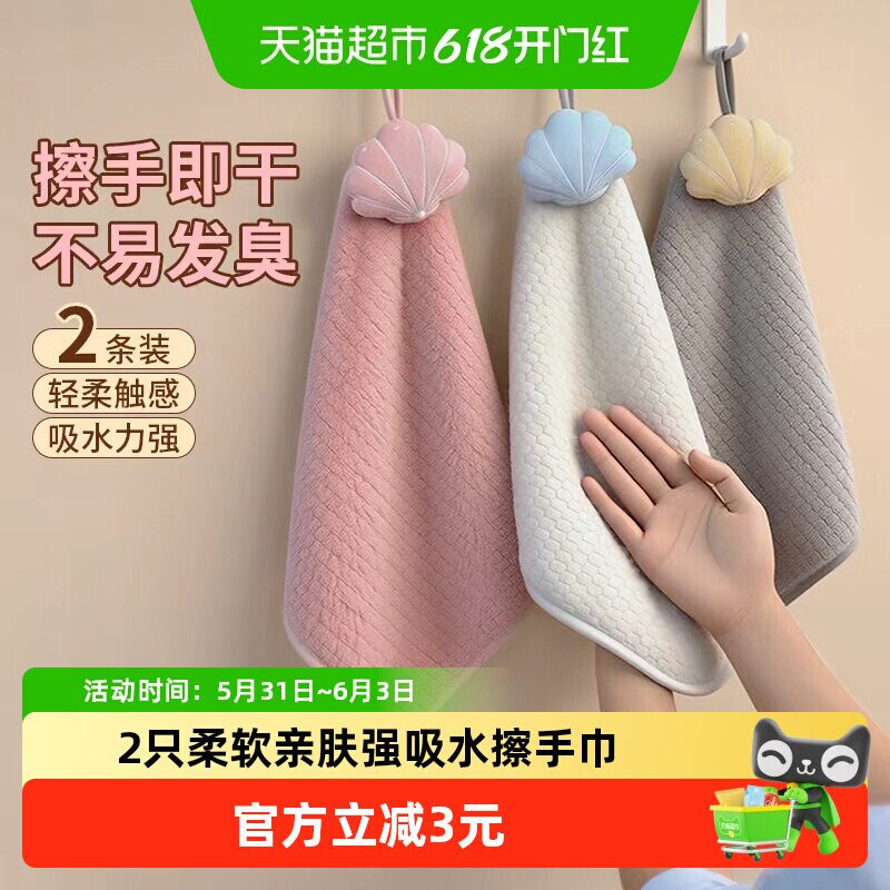 妙然2只擦手巾挂式吸水速干可爱加厚方巾小毛巾儿童卫生间抹手布