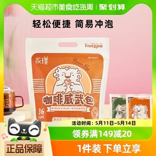 永璞现磨中深烘挂耳咖啡低果酸10g*36杯量贩手冲黑咖啡粉礼包