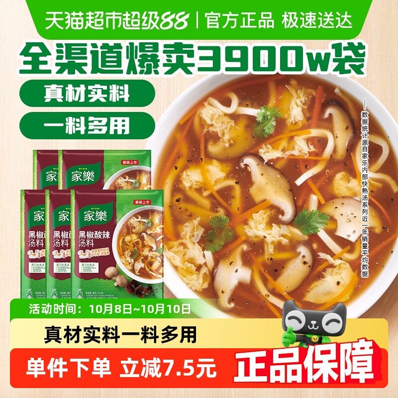 【超值】家乐黑椒酸辣汤正宗胡辣汤料包速食方便早餐家用