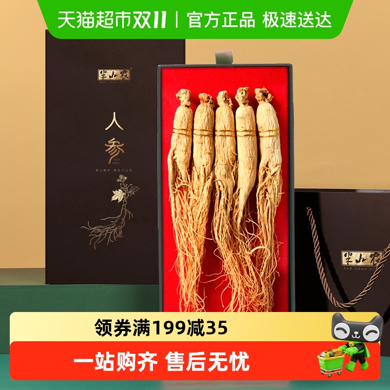 半山农优质人参