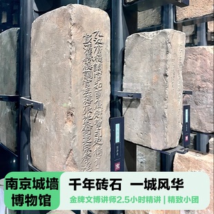 三毛游◆南京明城墙2.5H讲解12人团金牌导游大咖深度解说亲子小团