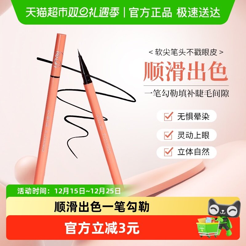 不易晕染防水防汗眼线笔火烈鸟