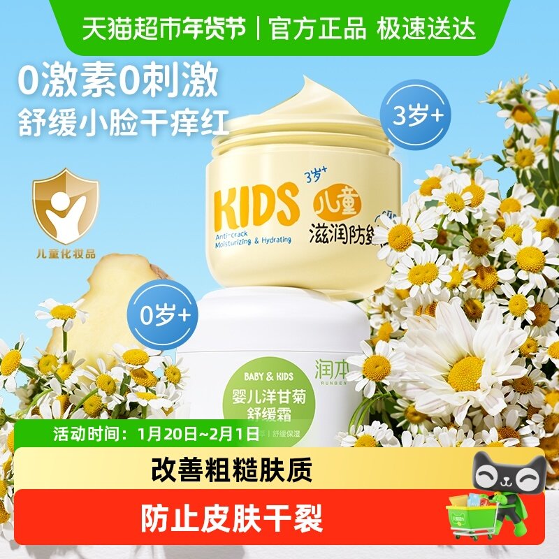 润本婴儿童面霜宝宝霜舒缓保湿霜秋冬滋润保湿学生擦脸滋润身体乳,婴童洗护,婴童乳液/面霜,淘宝优惠券,粉丝福利购,淘宝优惠卷