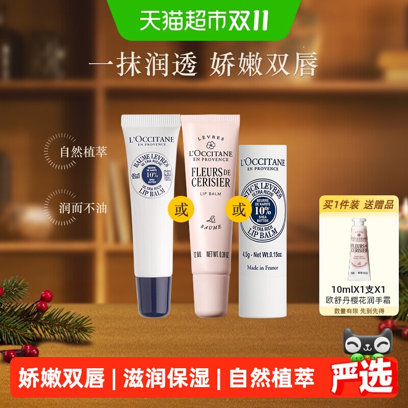 欧舒丹乳木果/乳木果特润润唇膏补水保湿滋润呵护送礼留香