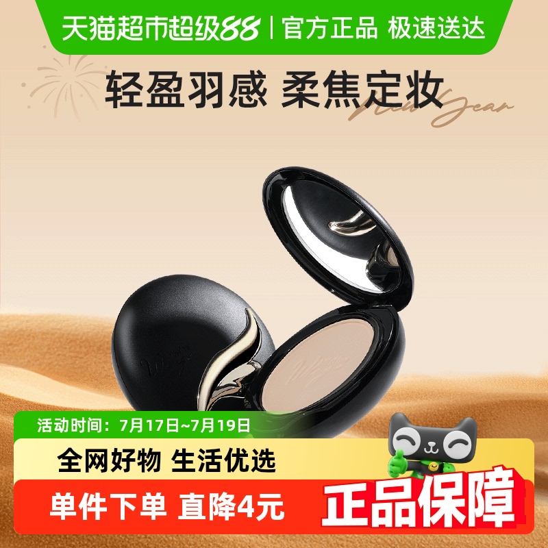 Mistine轻薄补妆遮瑕定妆粉