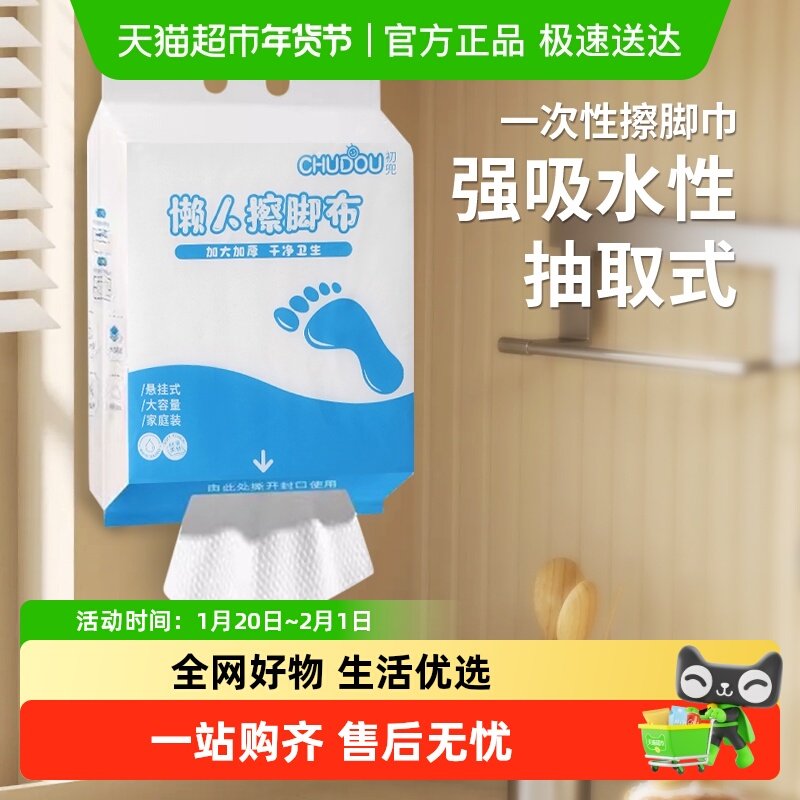 包邮悬挂式懒人擦脚布干湿两用一次性吸水抹布擦手纸清洁洗脸巾,家庭/个人清洁工具,一次性抹布,淘宝优惠券,粉丝福利购,淘宝优惠卷
