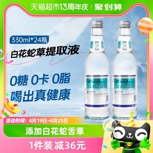 中华老字号崂山白花蛇草水弱碱性330ml*24瓶0糖0卡矿泉水无糖饮料