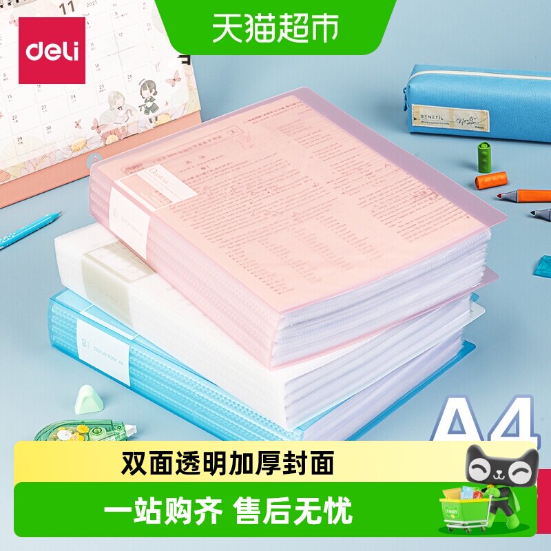 得力试卷收纳册资料册文件夹a4透明多层插页卷子册大容量奖状画册