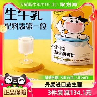 1袋 认养一头牛生牛乳粉全家儿童青少年益生菌高钙牛奶粉300g