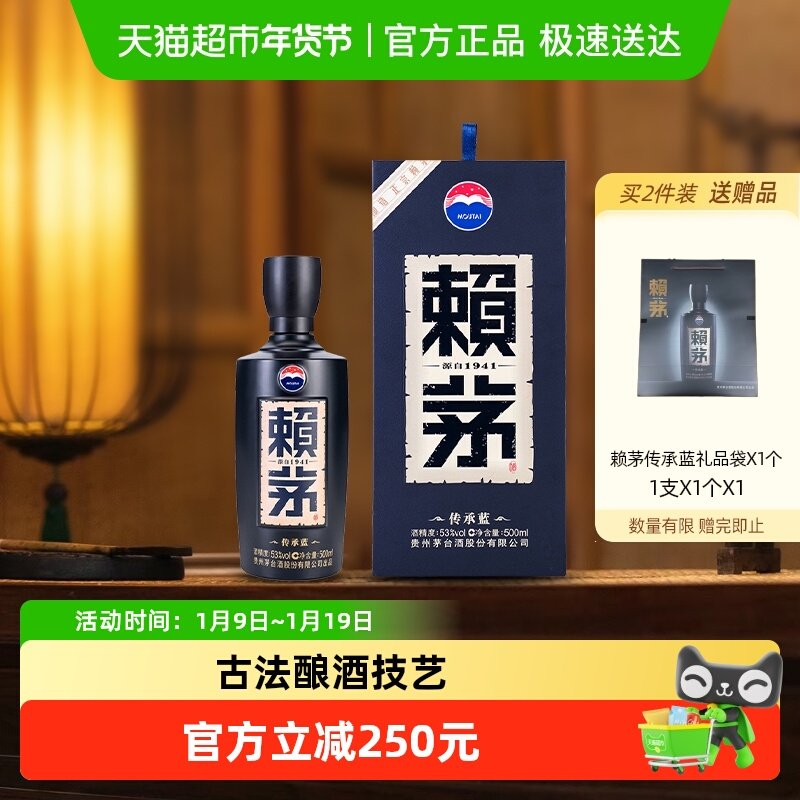 茅台赖茅传承蓝53度酱香型高端白酒收藏宴请500ML*1单瓶装