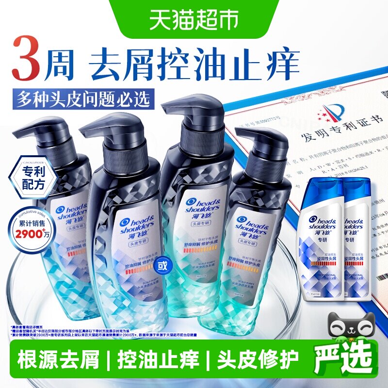 【下拉享淘金币优惠】海飞丝专研洗发水去屑控油无硅油修护洗发露