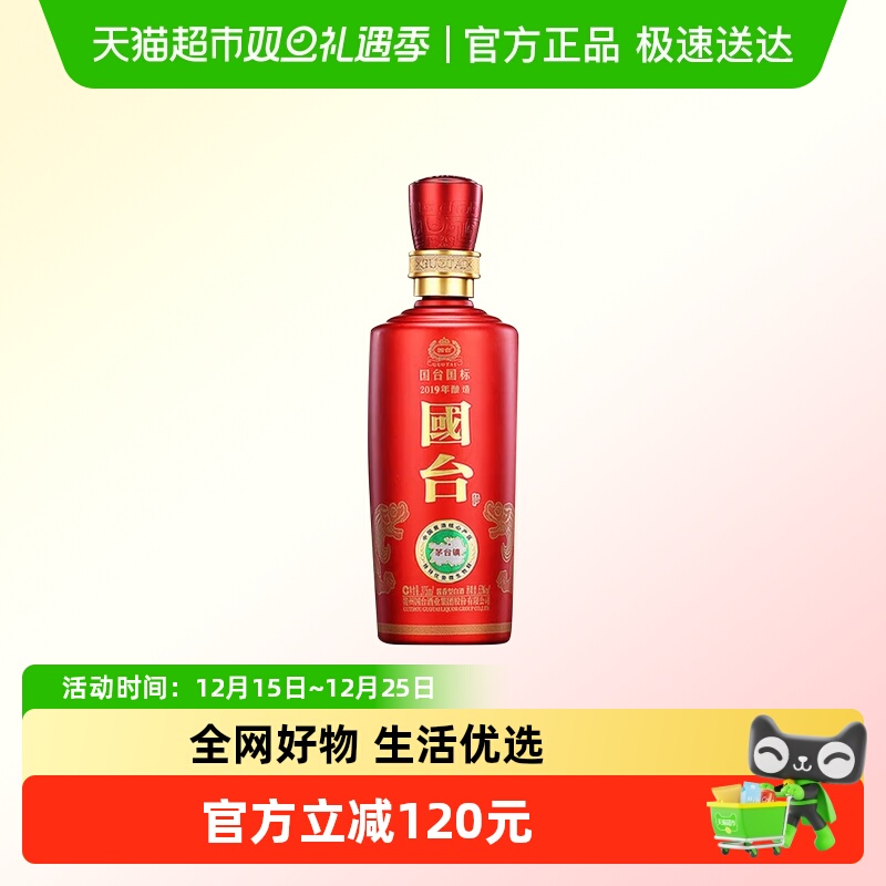 国台 国标2019/2020版本 随机发货 酿造53度酱香型白酒 送礼宴请