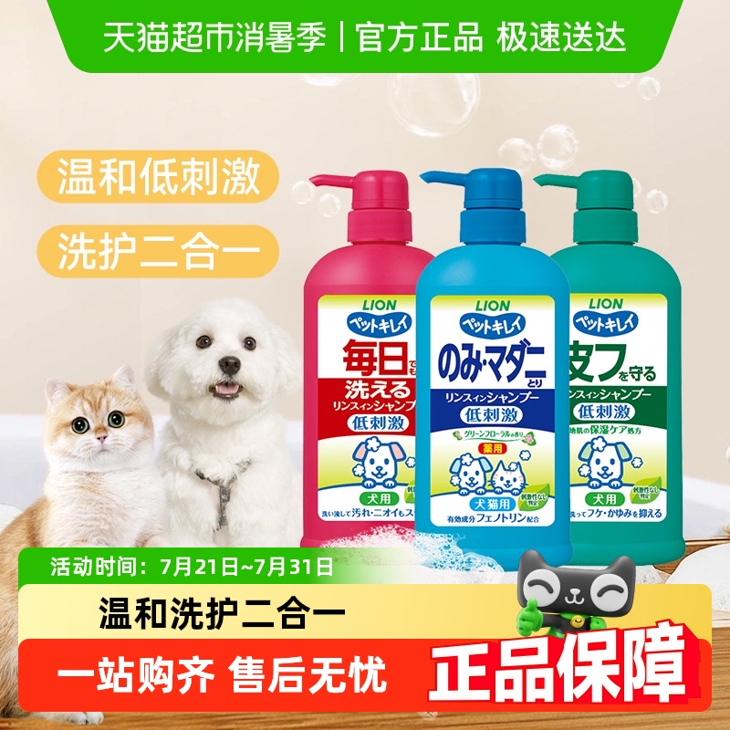 Lion狮王艾宠宠物狗狗沐浴露除臭香波猫狗洗澡宠物用品