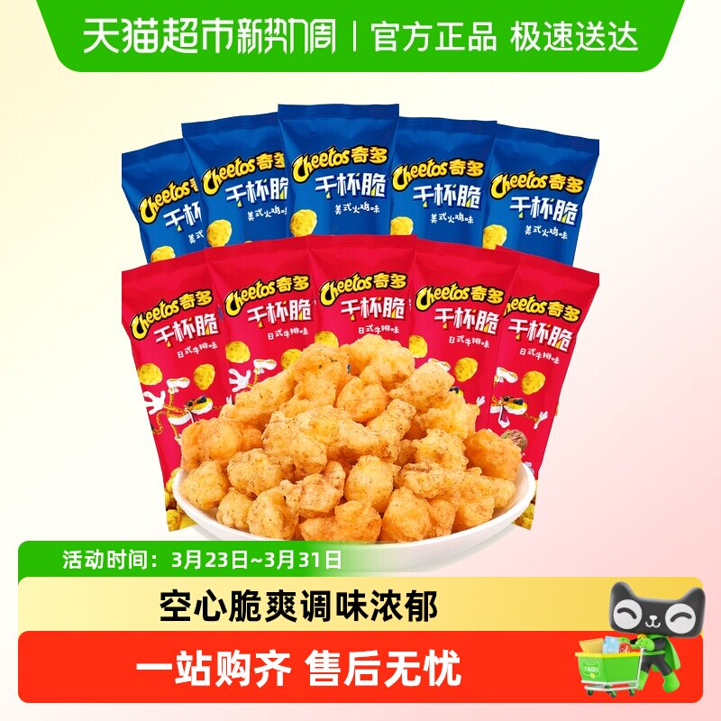 奇多干杯脆日式牛排美式火鸡乐事薯条香辣栗米棒休闲小零食