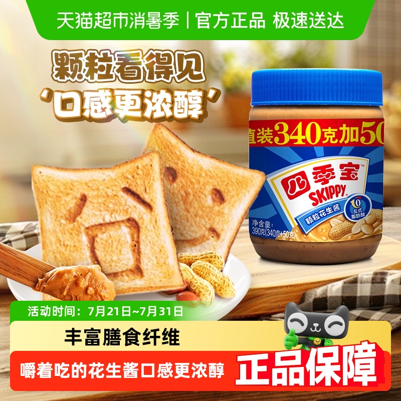 四季宝颗粒花生酱调味酱加量装