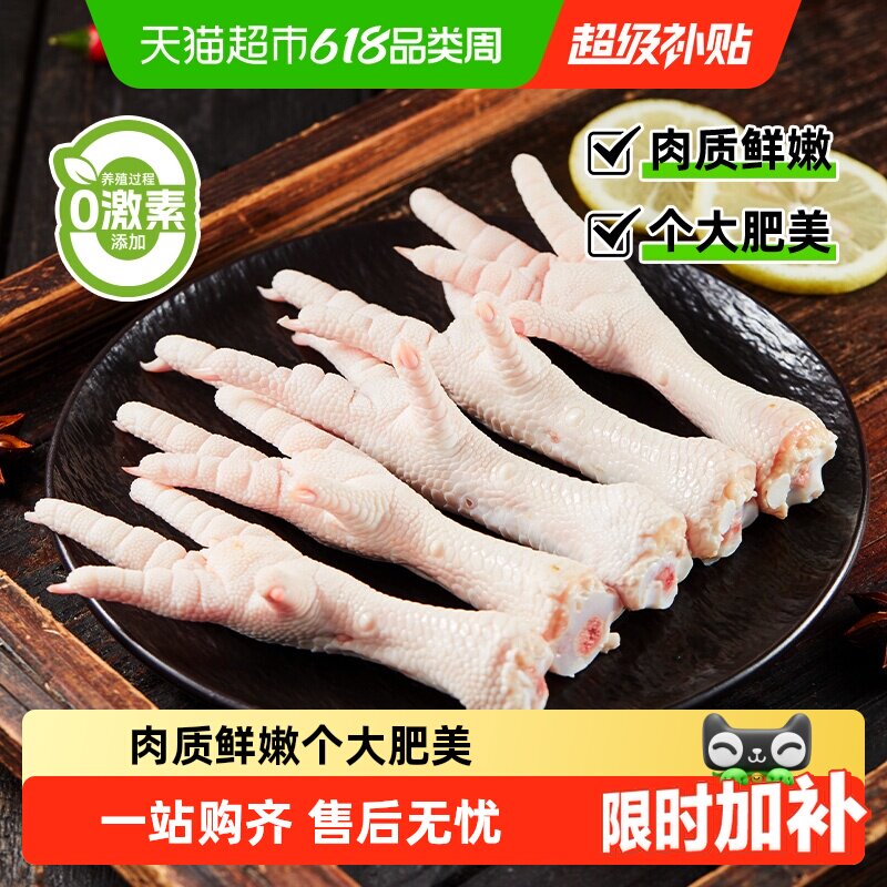 【下拉进超补】圣农冷冻大鸡爪鸡长爪食材冷冻新鲜批发大鸡脚鸡爪