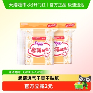Free日用卫生巾超薄棉柔瞬吸轻薄透气240mm