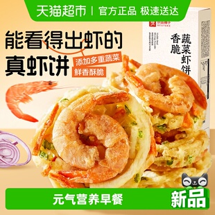 良品铺子香脆蔬菜虾饼休闲零食即食儿童营养早餐高钙解馋天妇罗下