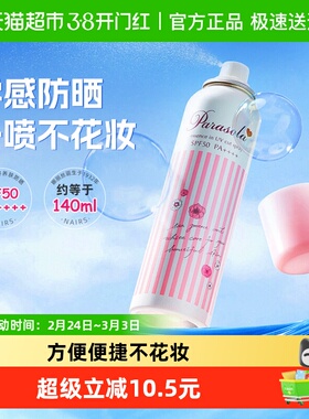 娜丽丝防紫外线隔离防晒喷雾90g约140ml男女学生党户外高倍防晒