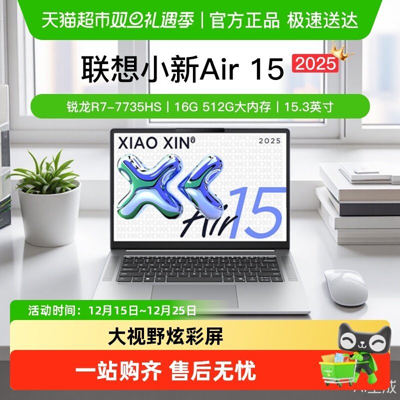 联想小新轻薄笔记本15.3英寸