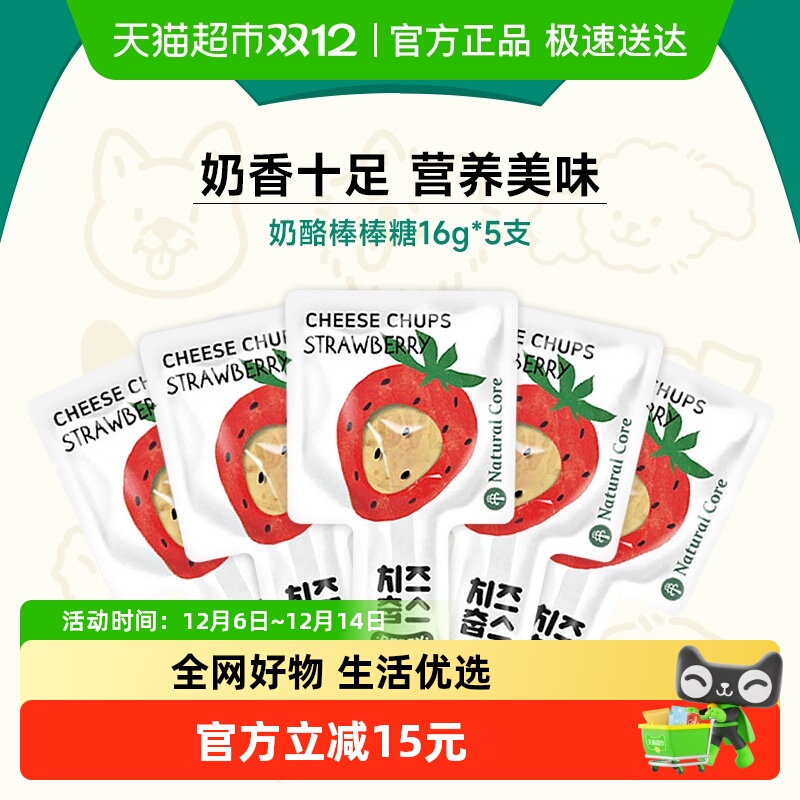 NaturalCore天然核心韩国进口小狗零食奶酪棒5支幼犬通用小型犬