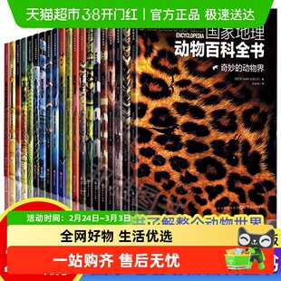 国家地理动物百科全书全20册动植物哺乳鸟类无脊椎爬行两栖动物等