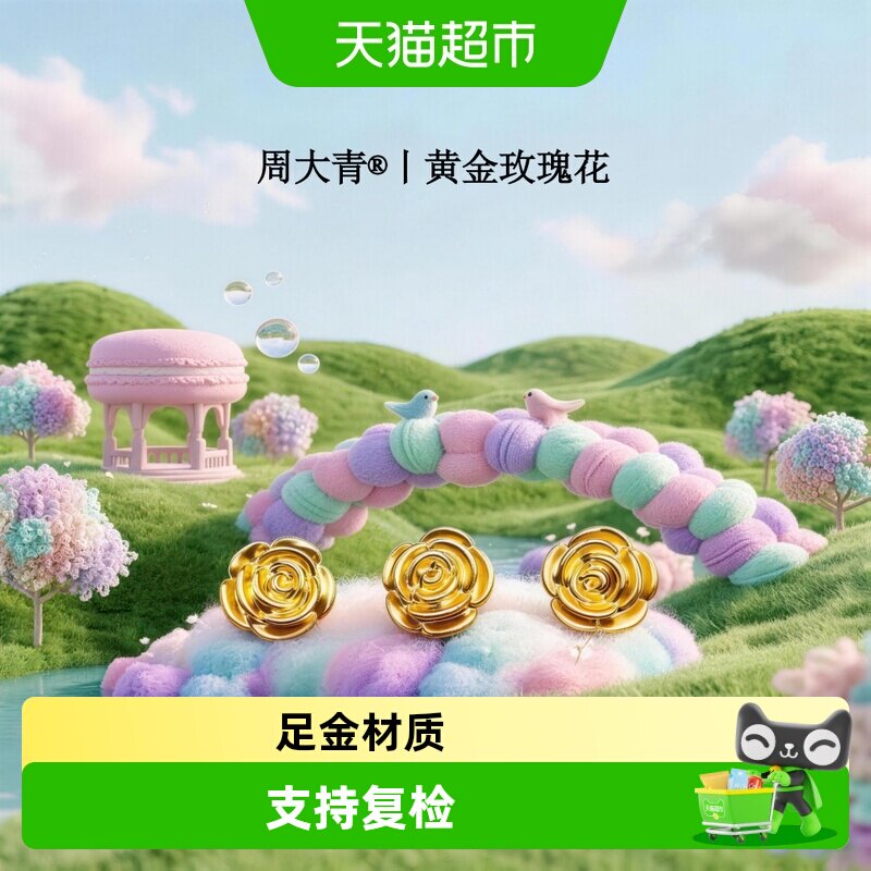 周大青足金玫瑰花转运珠DIY图片