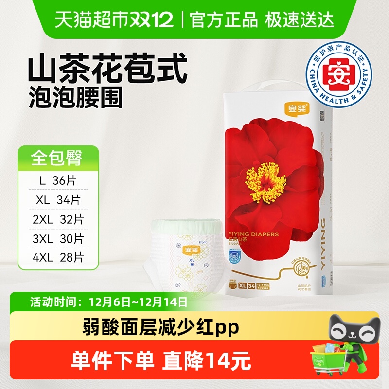 宜婴全包臀红山茶花拉拉裤