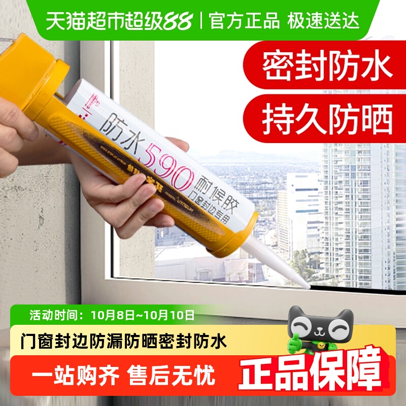 潜水艇窗户密封胶黑色玻璃胶封边胶门窗专用防水耐候胶室外窗户胶