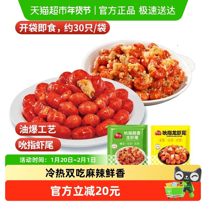 柳伍油爆龙虾尾香辣蒜香麻辣吮指开袋即食 冷冻居家追剧小零食,水产肉类/新鲜蔬果/熟食,小龙虾/虾尾,淘宝优惠券,粉丝福利购,淘宝优惠卷