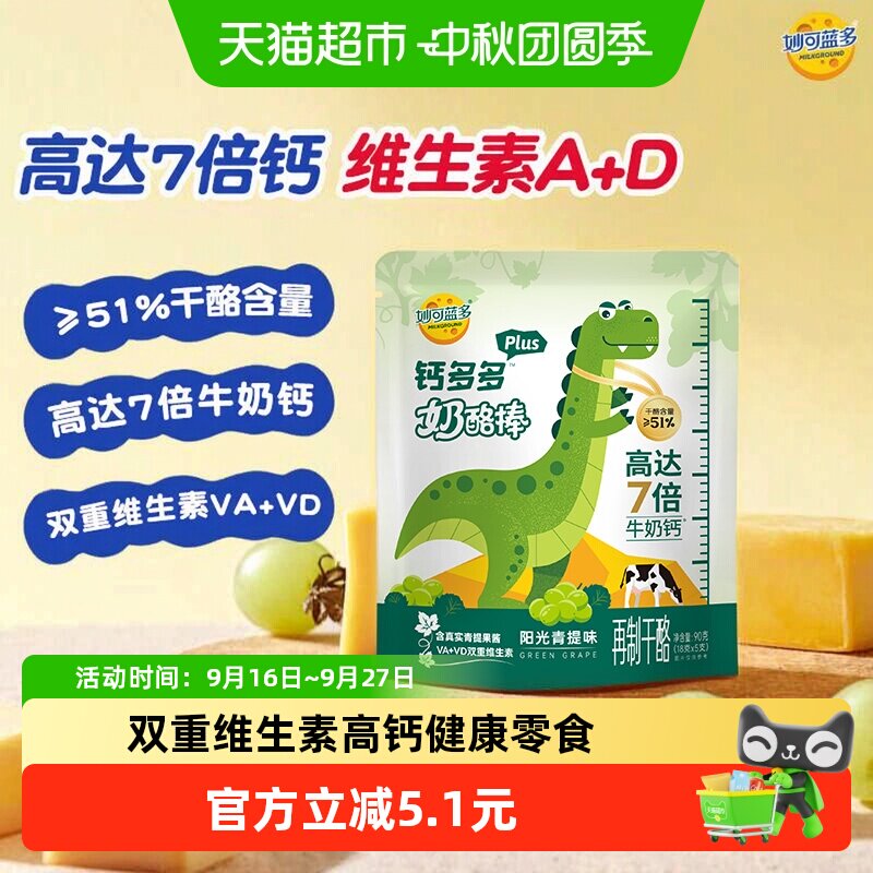 妙可蓝多营养高钙奶酪棒图片