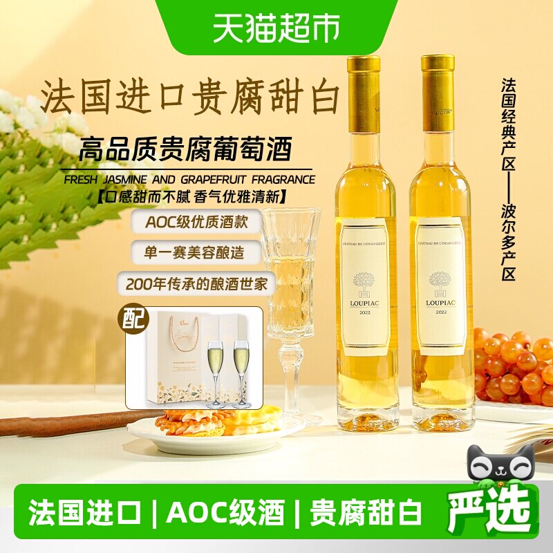 【AOC级贵腐】法国原瓶进口贵腐甜白葡萄酒微醺果酒礼盒装