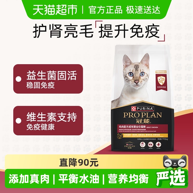 冠能全价成猫优护益肾猫粮7kg