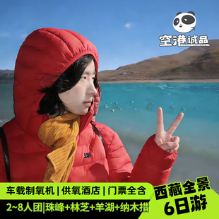 西藏旅行拉萨6天5晚林芝大峡谷南迦巴瓦羊湖珠峰纳木措圣象天门