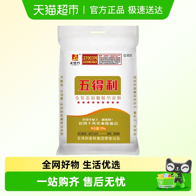 五得利面粉金装麦芯颗粒粉小麦粉10kg(20斤)家用饺子馒头白面