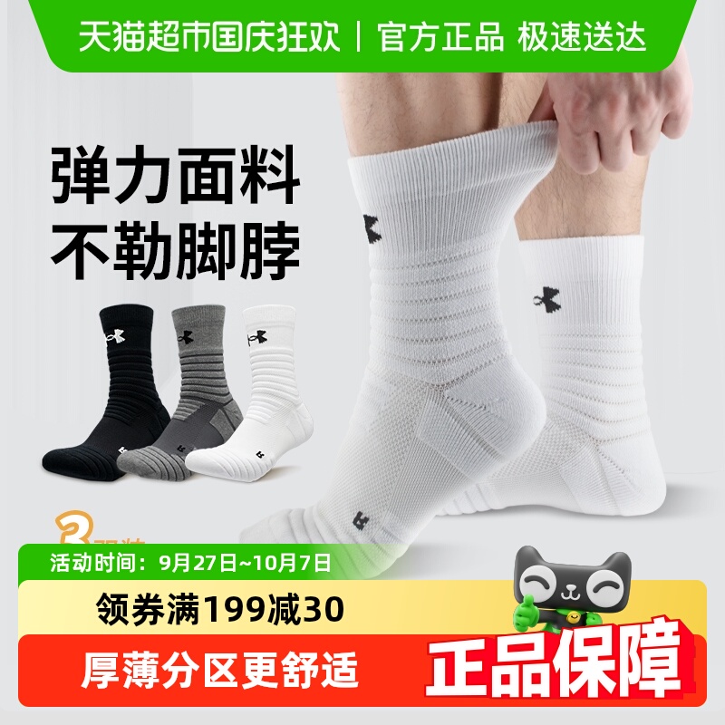 安德玛运动袜