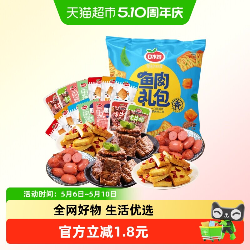 口水娃荤素组合零食大礼包约25小包香肠素牛排鱼豆腐豆干礼包260G