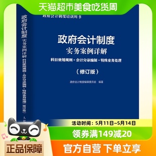 政府会计制度实务案例详解科目使用规则会计分录编制特殊业务处理