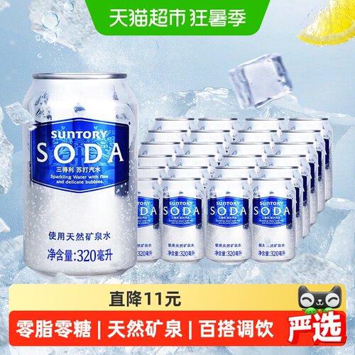 三得利原味苏打汽水320ml*24罐