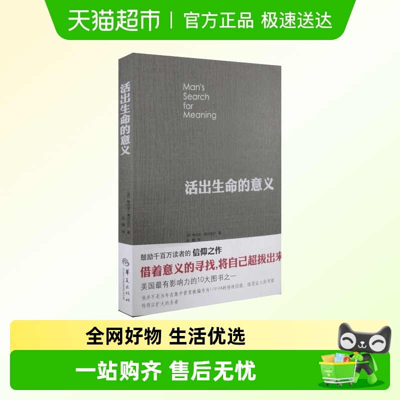 活出生命的意义(美)维克多